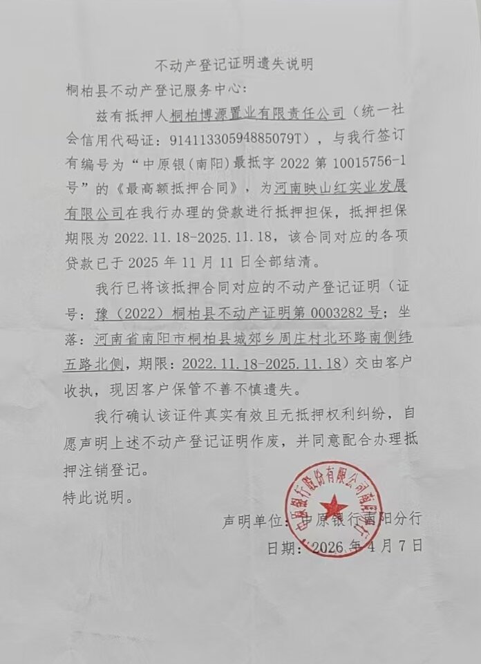 博源置业遗失说明.jpg