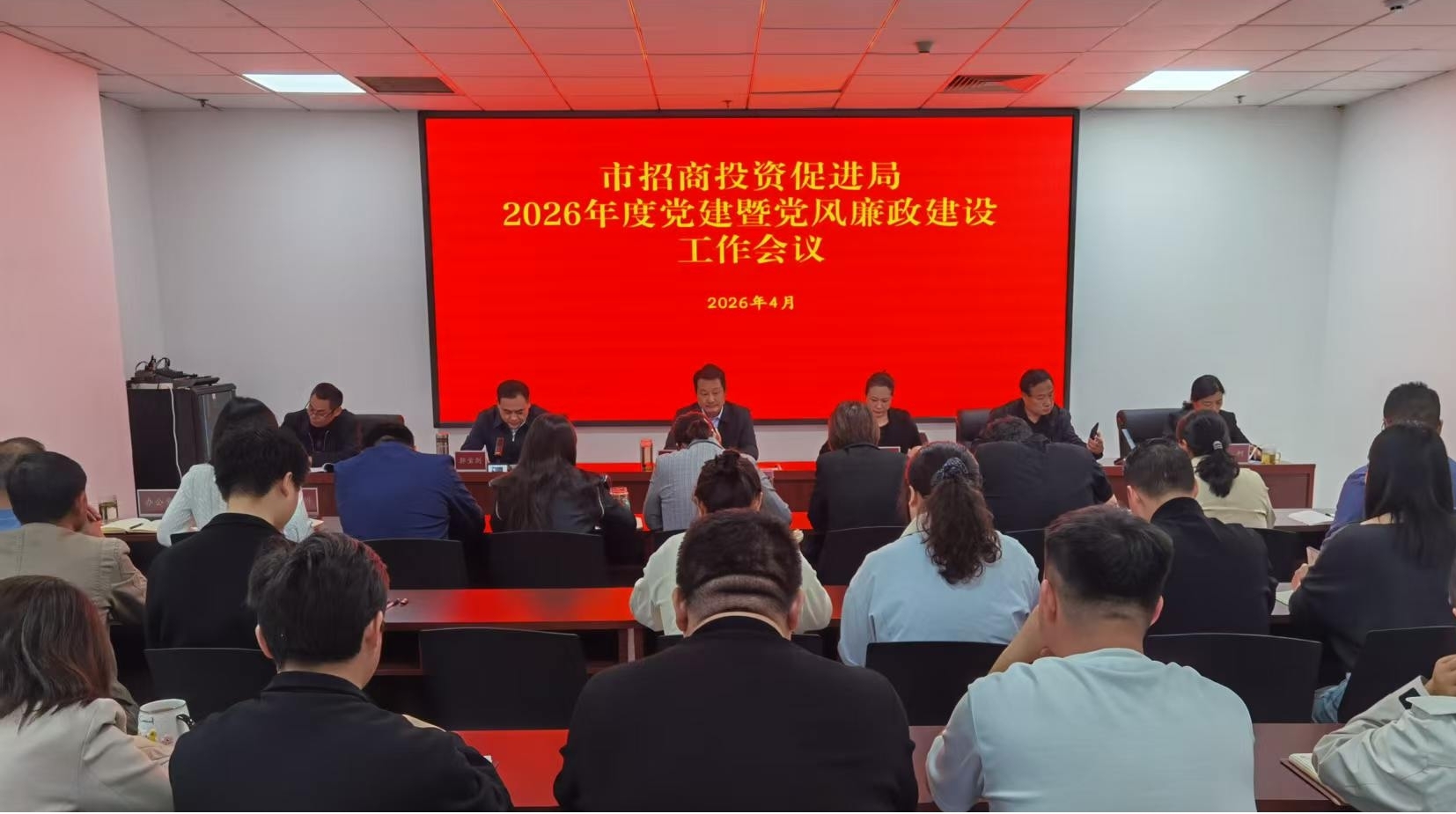 南阳市招商投资促进局召开2026年度党建暨党风廉政建设工作会议