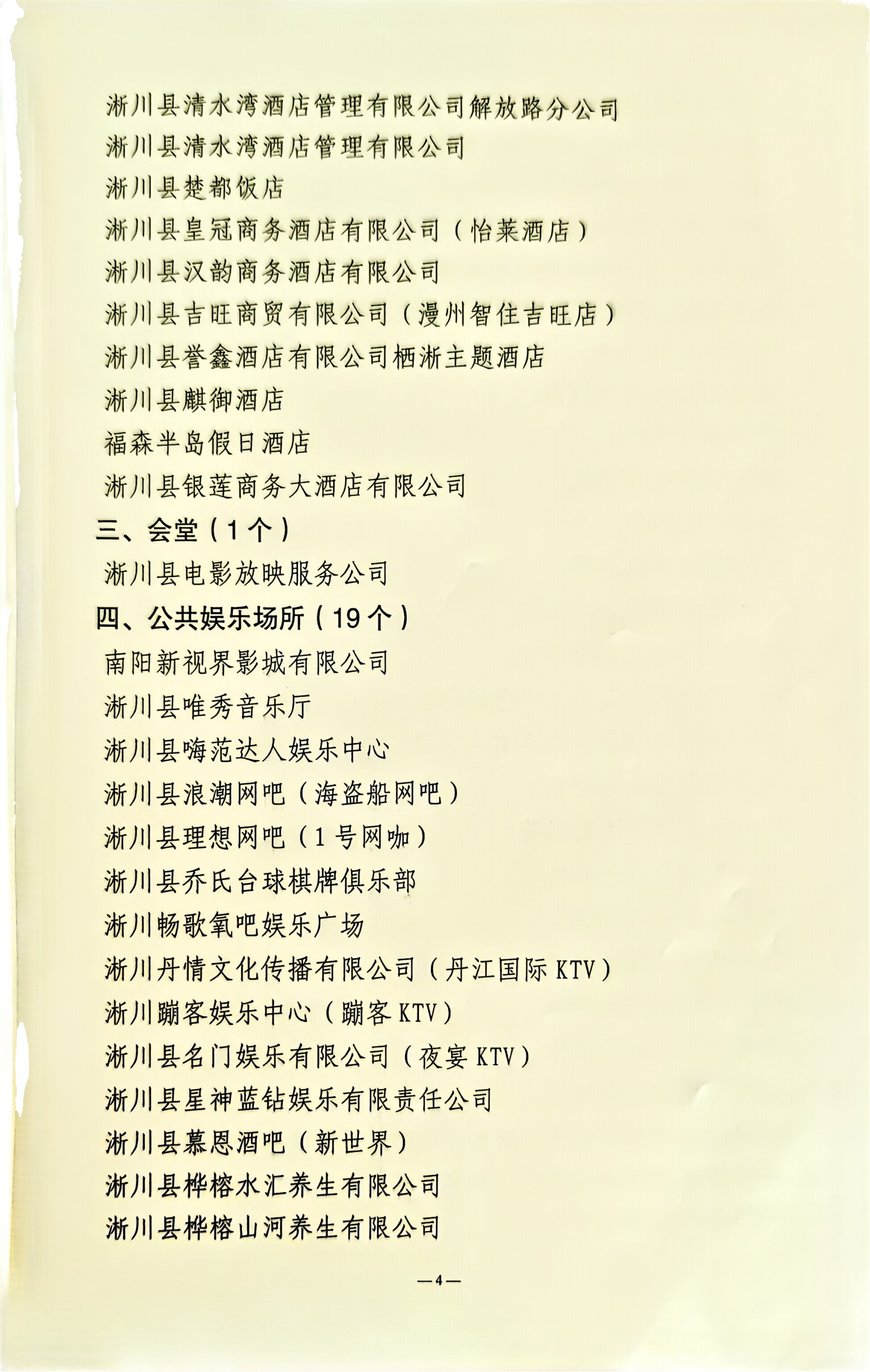 关于调整二级消防安全重点单位的通知