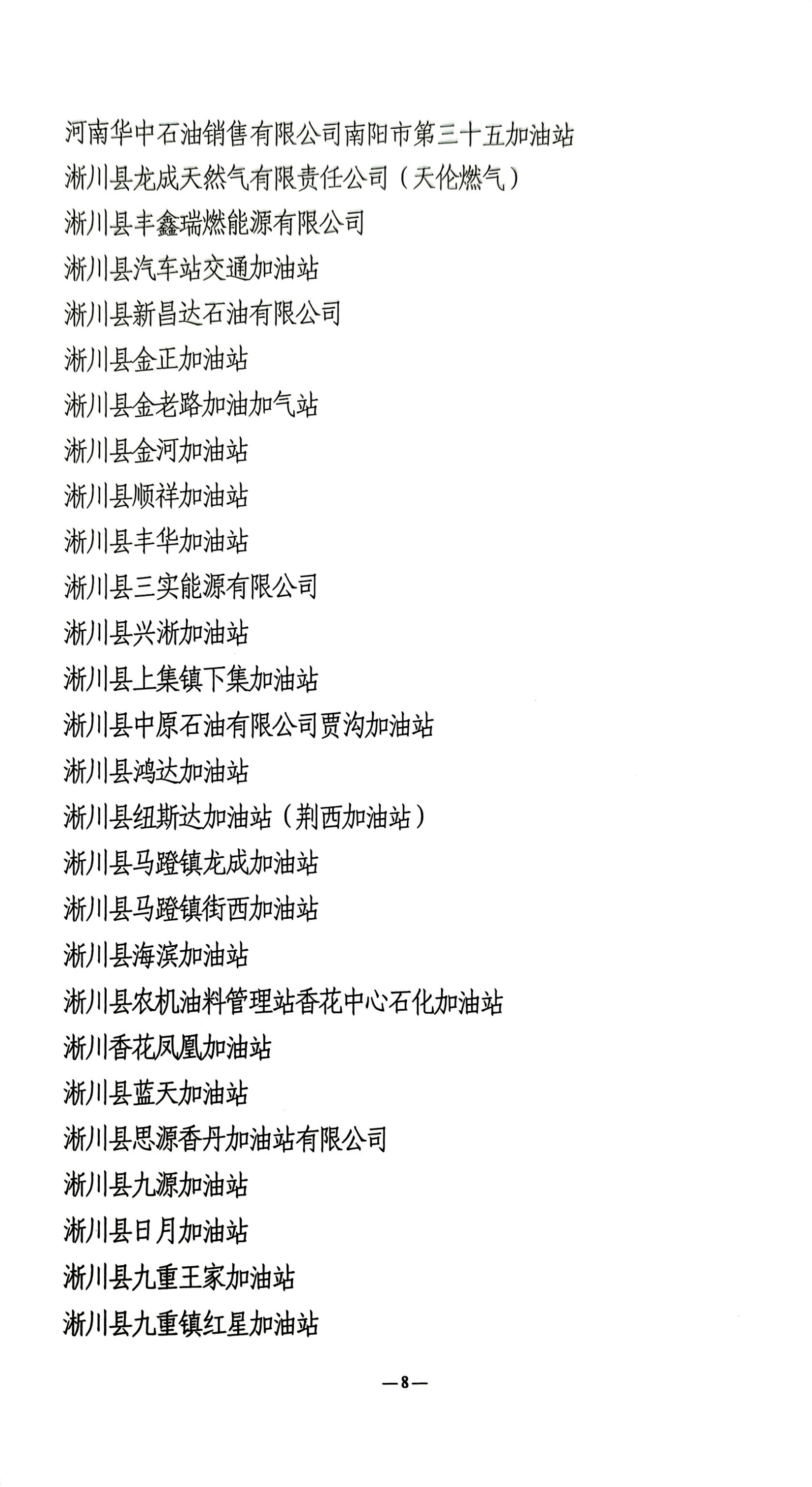 关于调整二级消防安全重点单位的通知