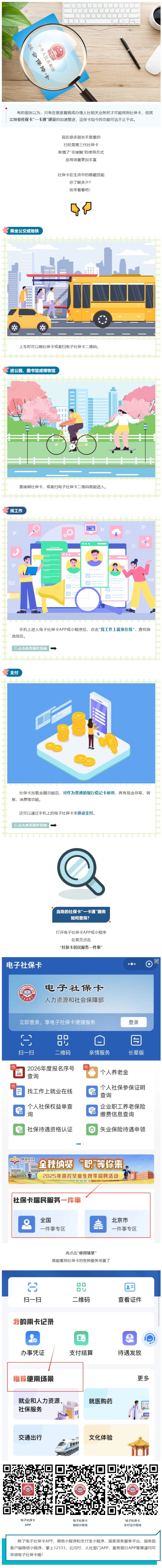 社保卡有哪些隐藏功能？这篇教您！