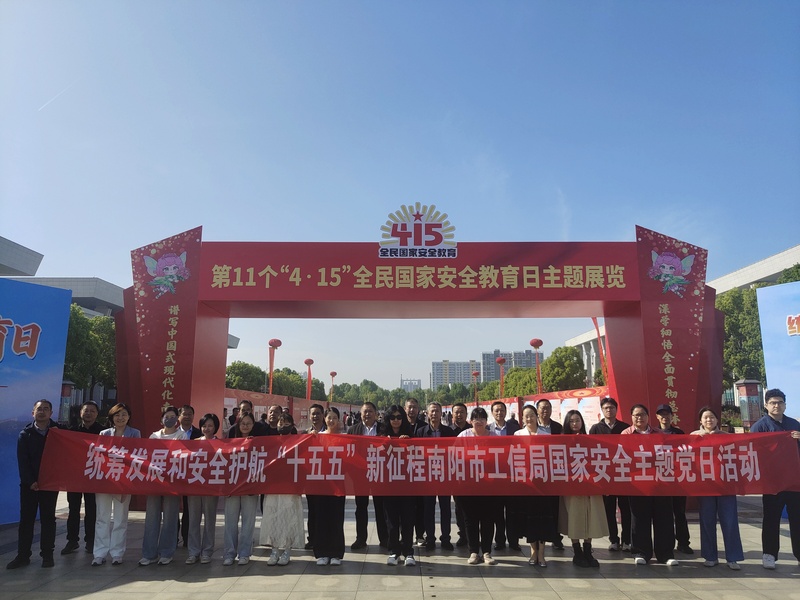 统筹发展和安全 护航‘十五五’新征程