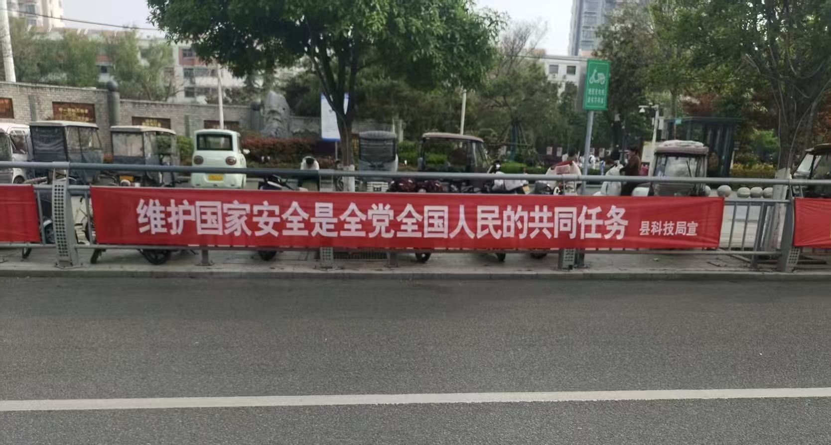 镇平县科技局开展2026年“4·15”全民 国家安全教育日宣传活动