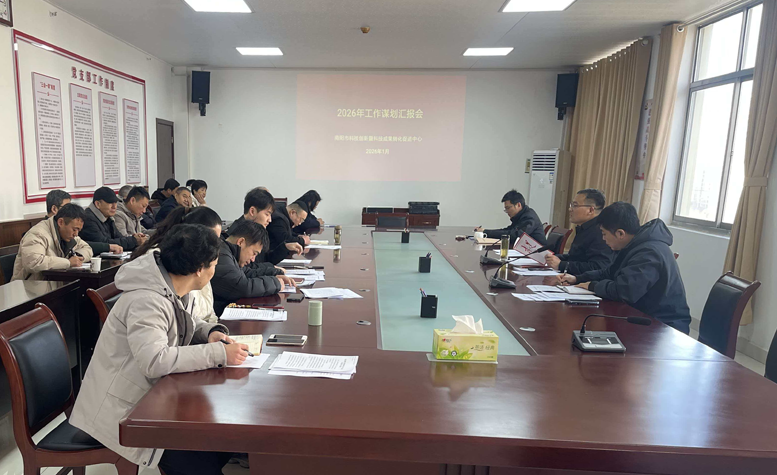 南阳市科技创新暨科技成果转化促进中心组织党员干部学习贯彻二十届四中全会和党风廉政建设会议精神