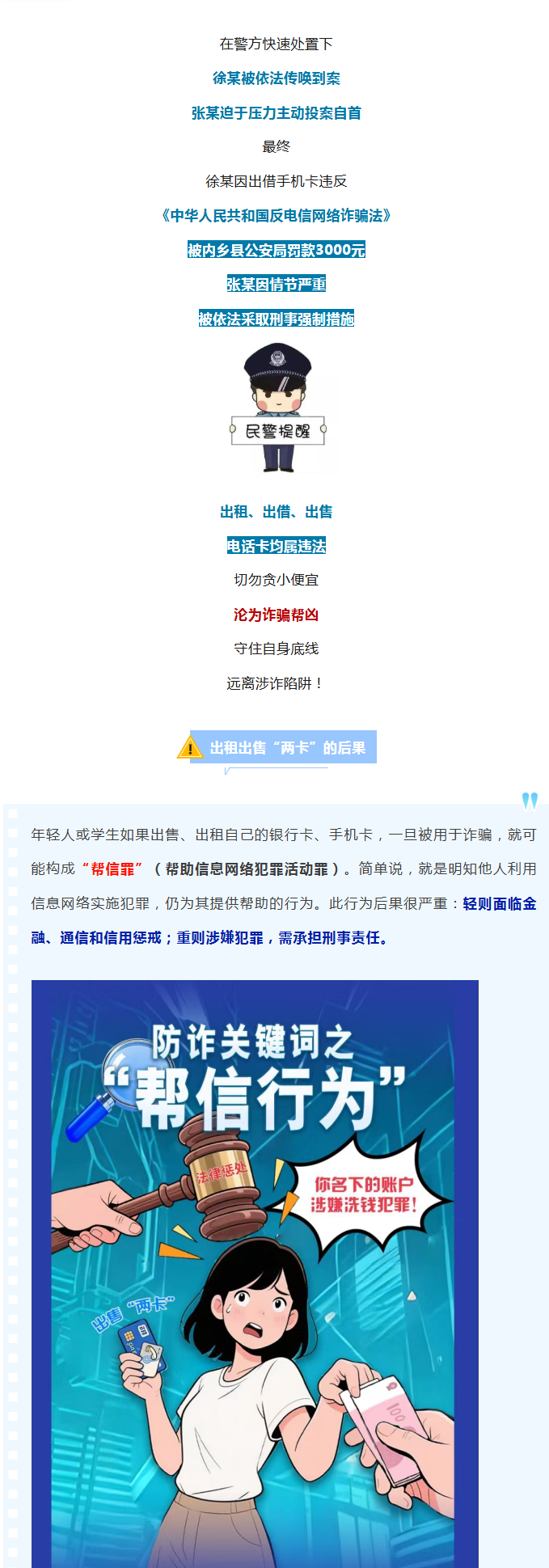日赚百元？内乡小伙手机卡遭封还被罚3000！