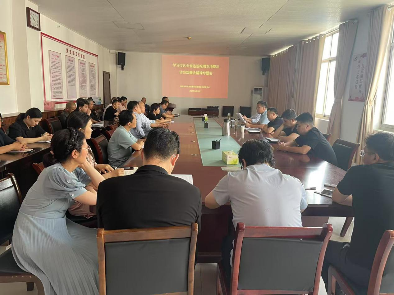 南阳市科技创新暨科技成果转化促进中心召开违规吃喝专项整治动员部署会议