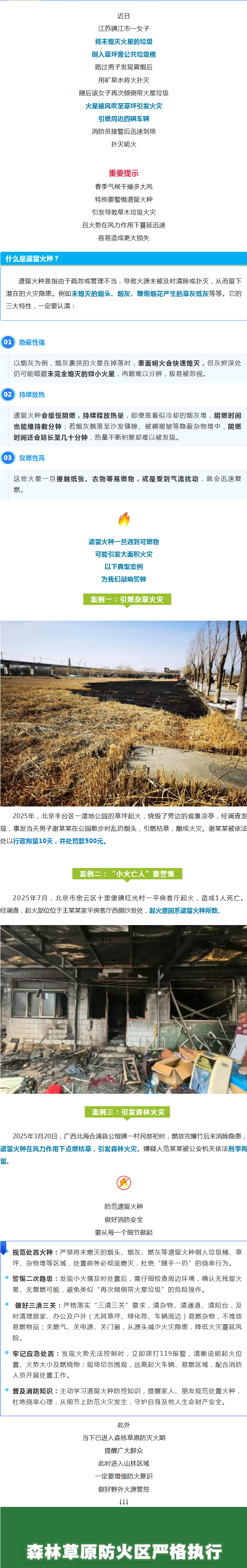 倒个垃圾，烧了4辆车！近期，这事一定要小心！