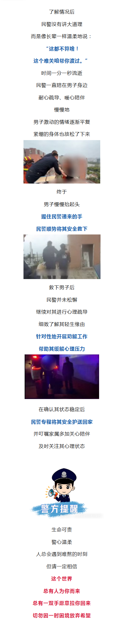 17楼天台生死营救！南阳民警一句话破防：“这个难关咱帮你渡过......”