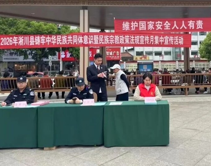 淅川分局开展4•15国家安全教育日宣传活动 筑牢核与辐射安全防线