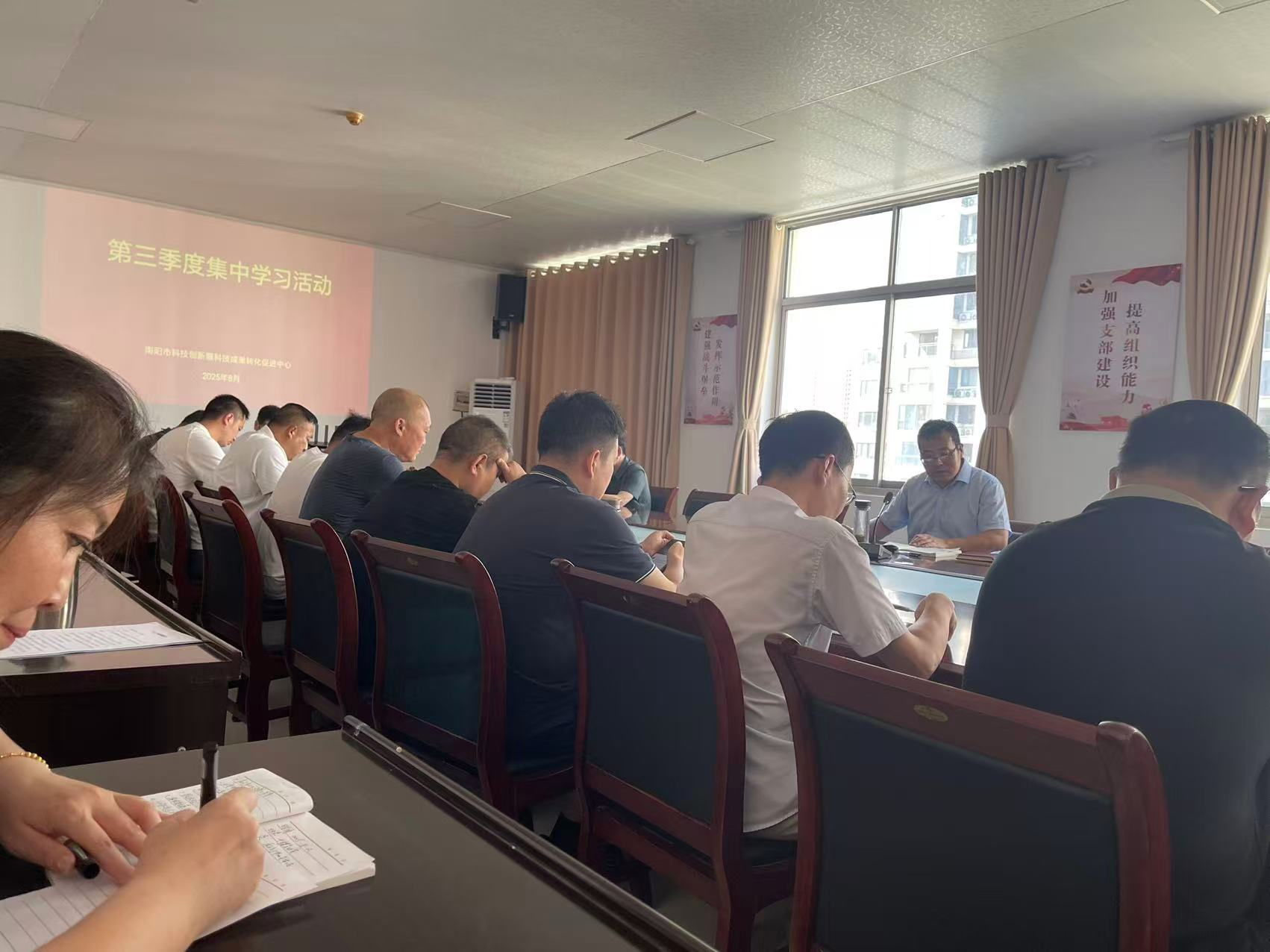  南阳市科技创新暨科技成果转化促进中心召开全面从严治党专题会议