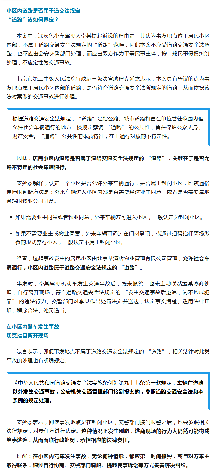 小区内驾车剐蹭后离开，算不算肇事逃逸？