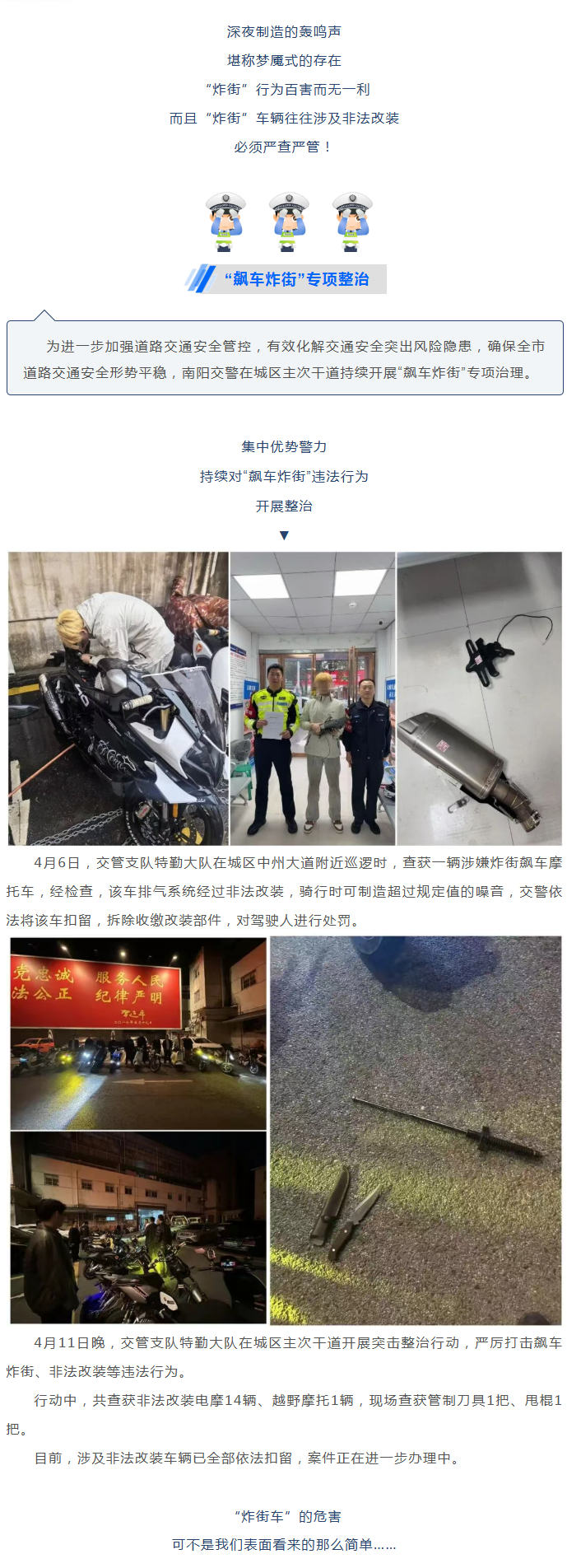 零容忍！15辆改装“炸街电摩”被查！