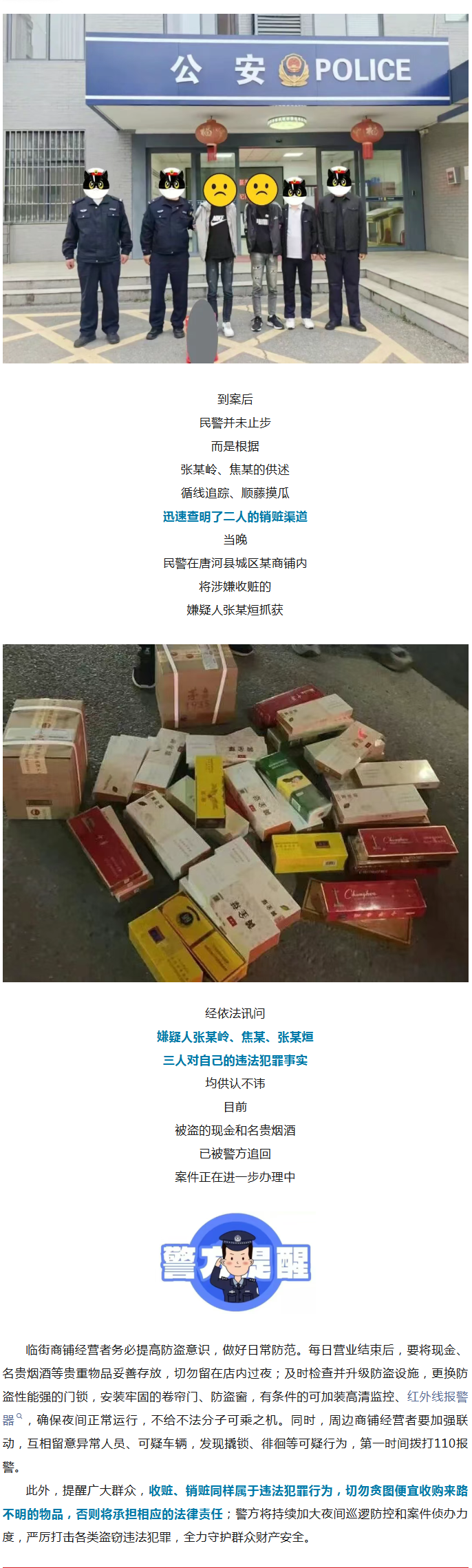 8小时速破！凌晨撬锁盗走烟酒现金，还没捂热就被警方抓回