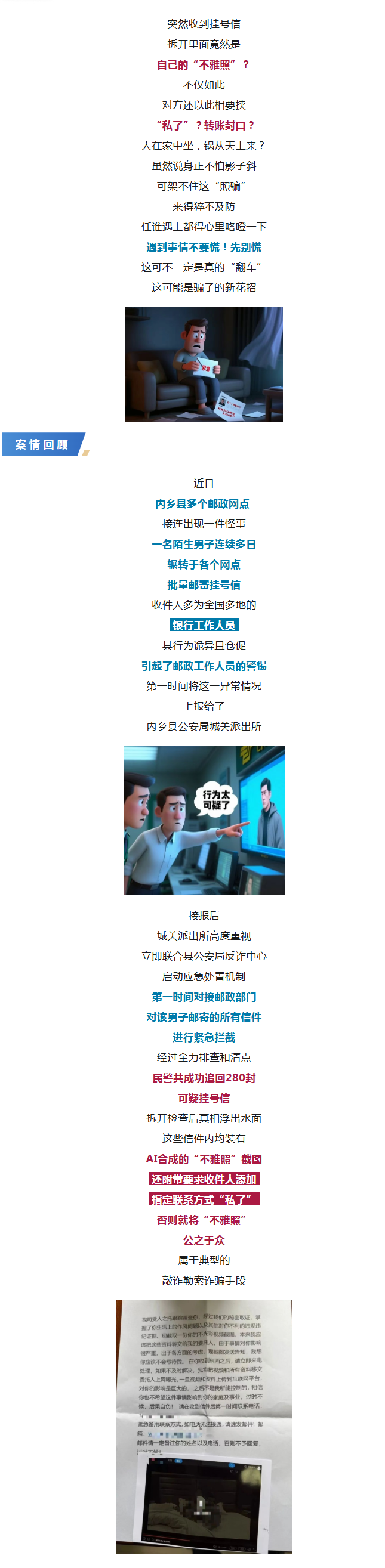 280封挂号信被警方截停！每一封里都有一张“不雅照”？