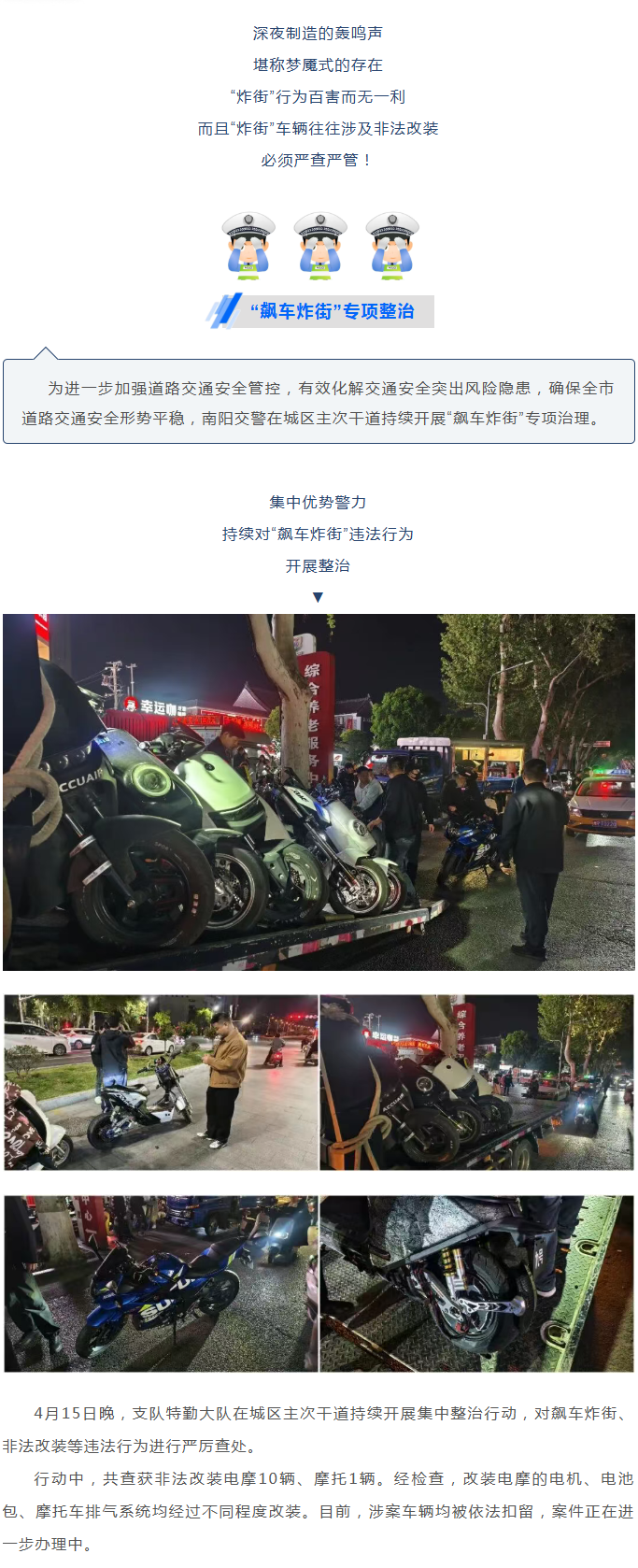 持续整治！又有11辆“炸街”摩托被查！
