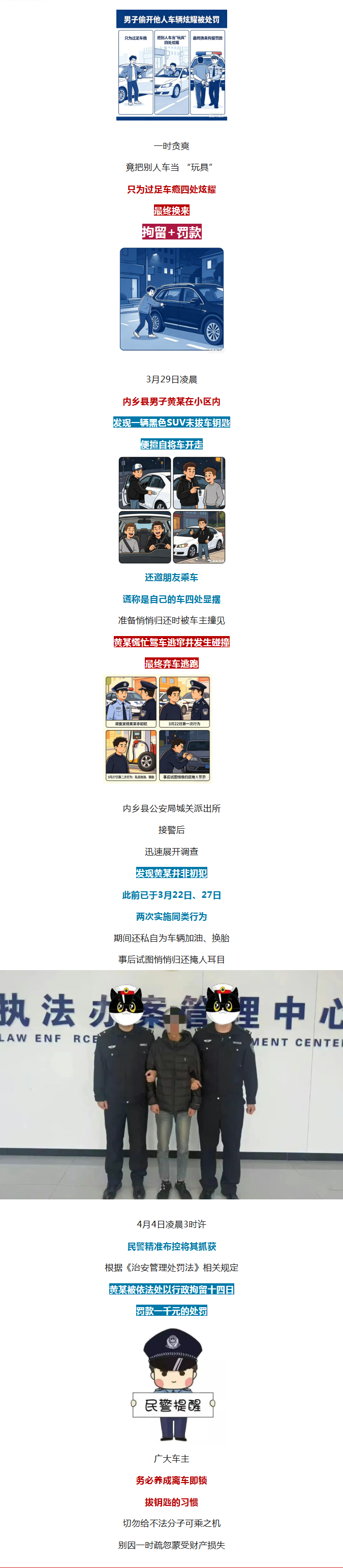 偷开他人车辆，三次作案被拘！