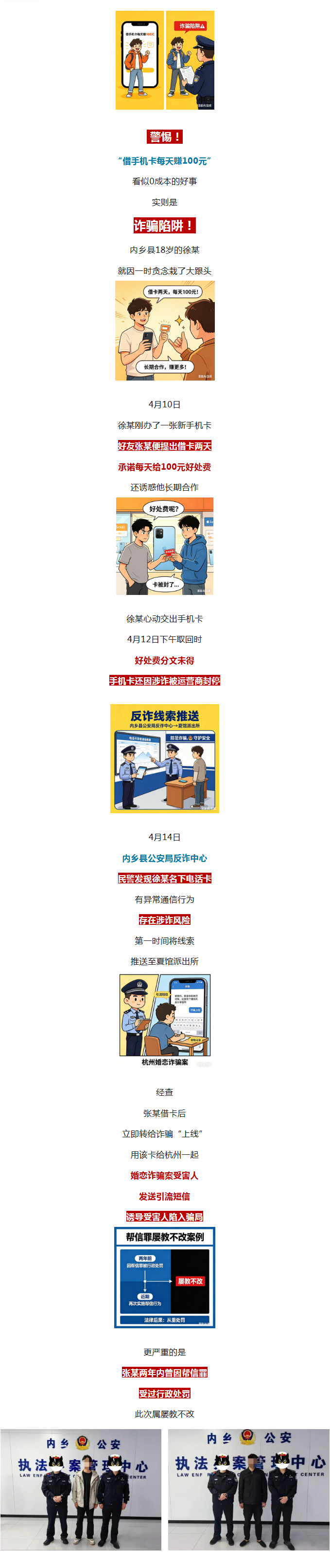 日赚百元？内乡小伙手机卡遭封还被罚3000！