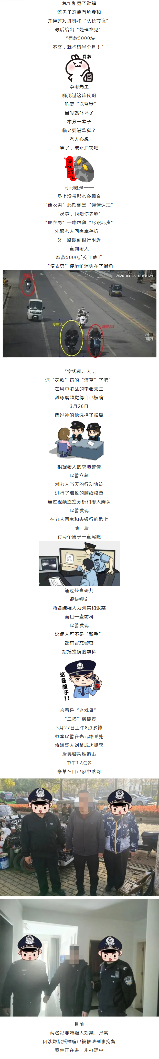 82岁被抓“嫖娼”，“治安队的便衣”落网