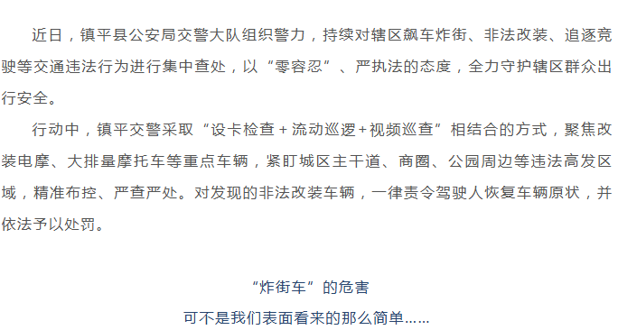 持续整治！又有11辆“炸街”摩托被查！