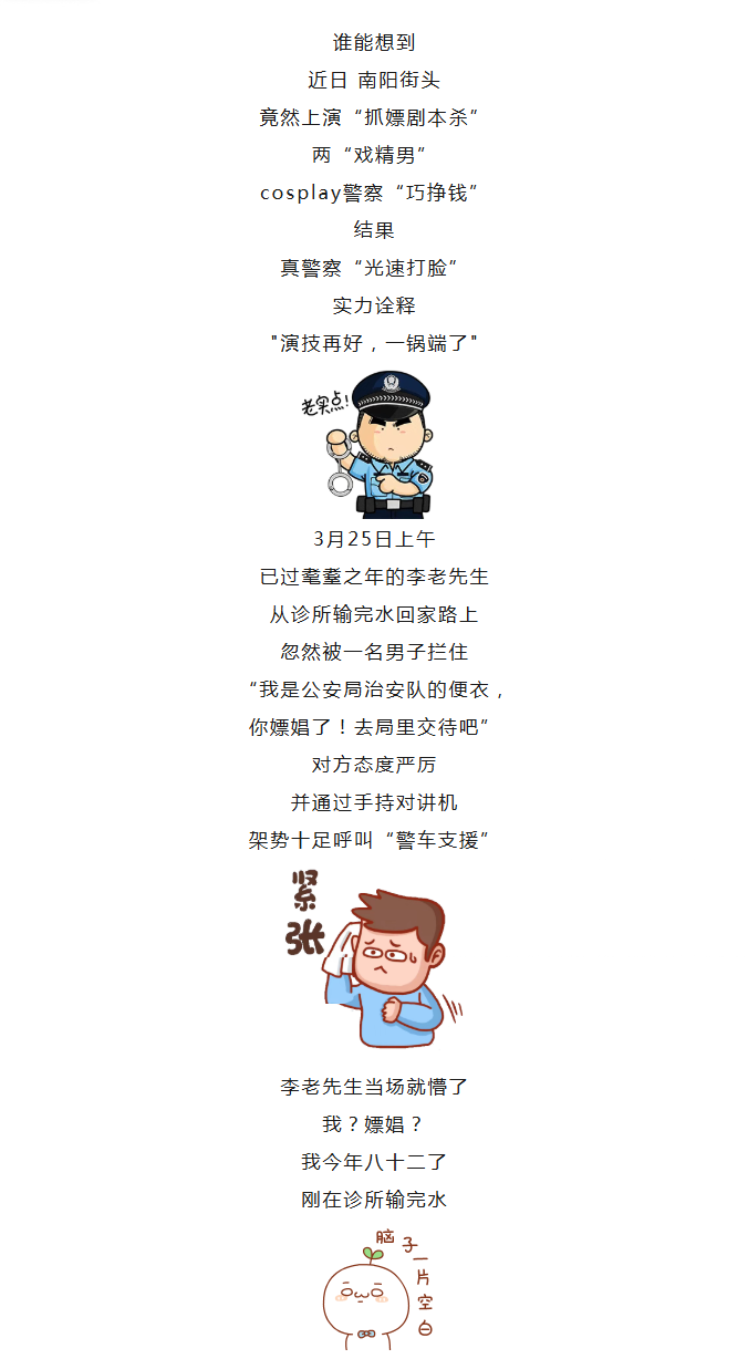 82岁被抓“嫖娼”，“治安队的便衣”落网