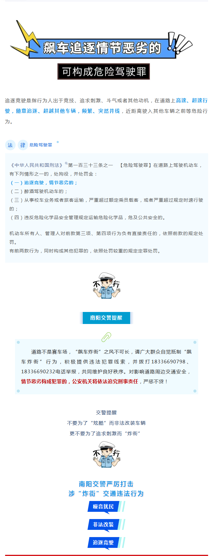 持续整治！又有11辆“炸街”摩托被查！