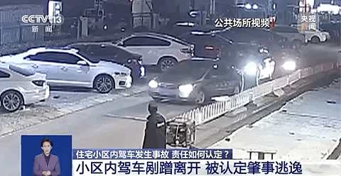 小区内驾车剐蹭后离开，算不算肇事逃逸？