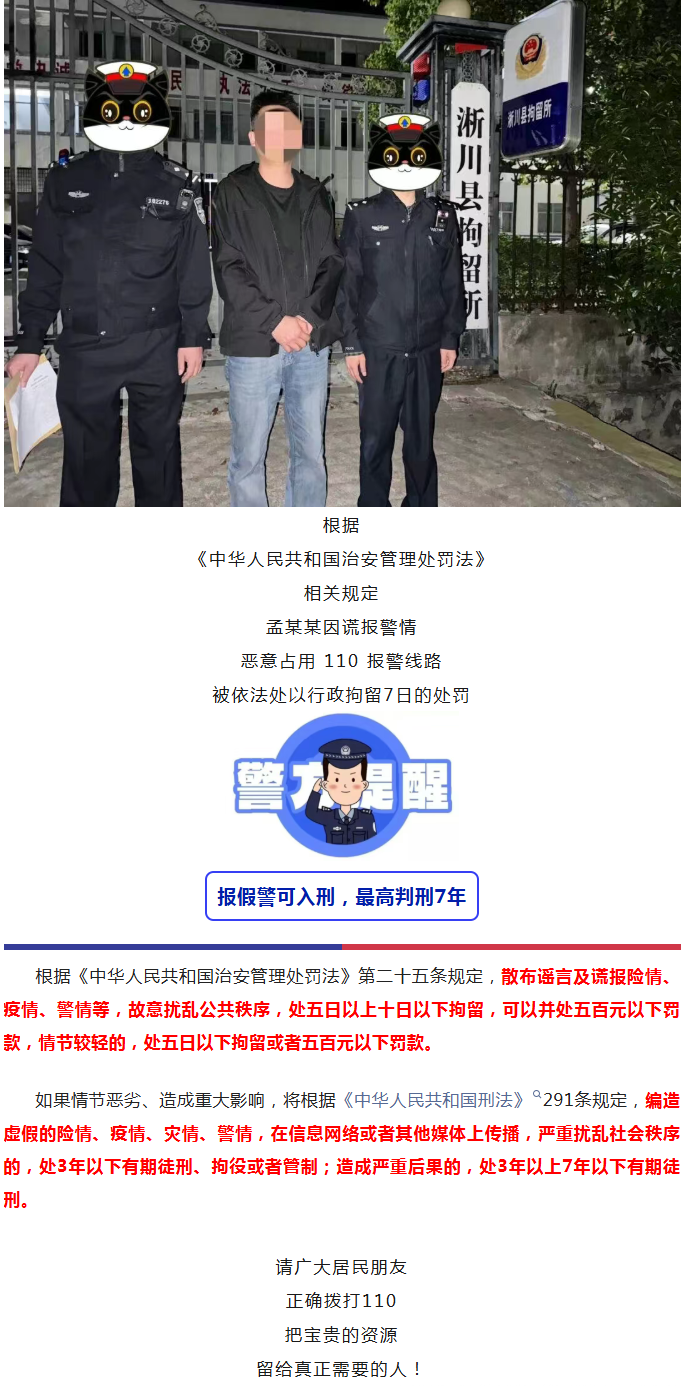 酒后任性报假警！拘