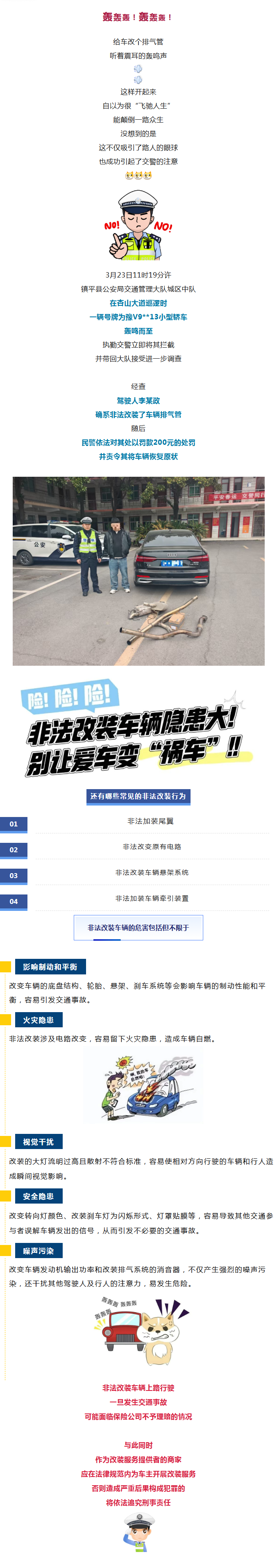 非法改装，“炸街”炫酷？南阳交警：严查！