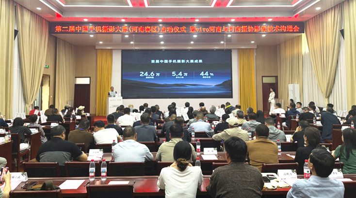第二届中国手机摄影大赛（河南赛区）在社旗县启动