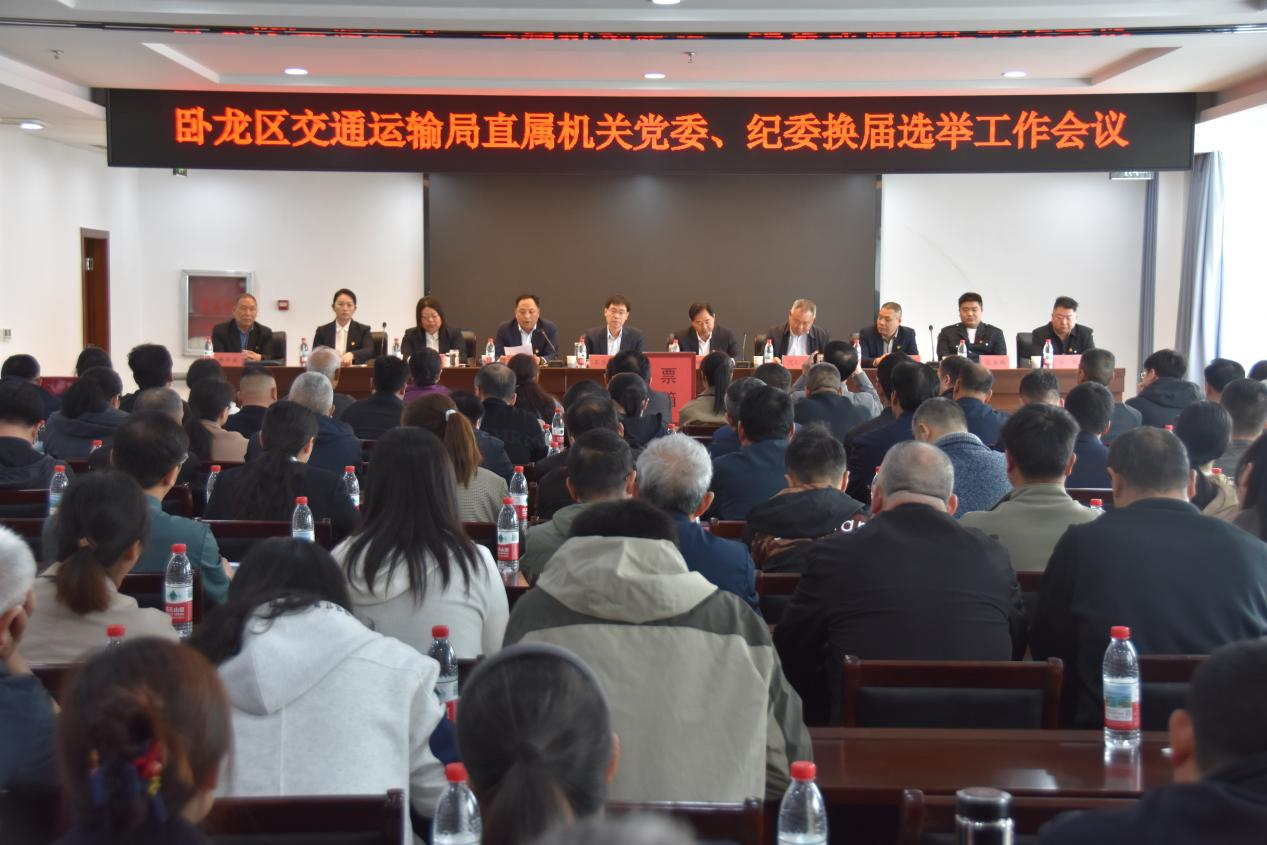 换届续力启新程 党建引领促交通