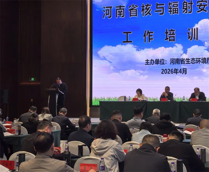 南阳市在全省辐射安全监管工作培训班上作典型发言