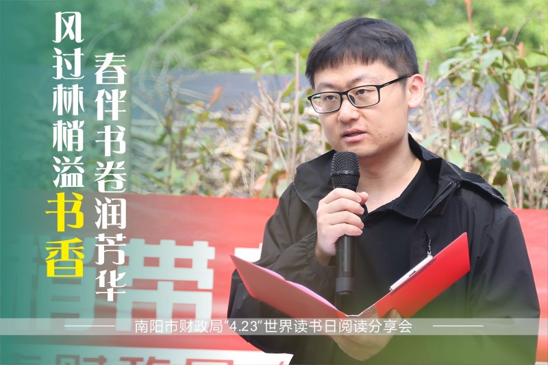 以书为媒践初心  深耕履职启新程——市财政局举办专题阅读分享会