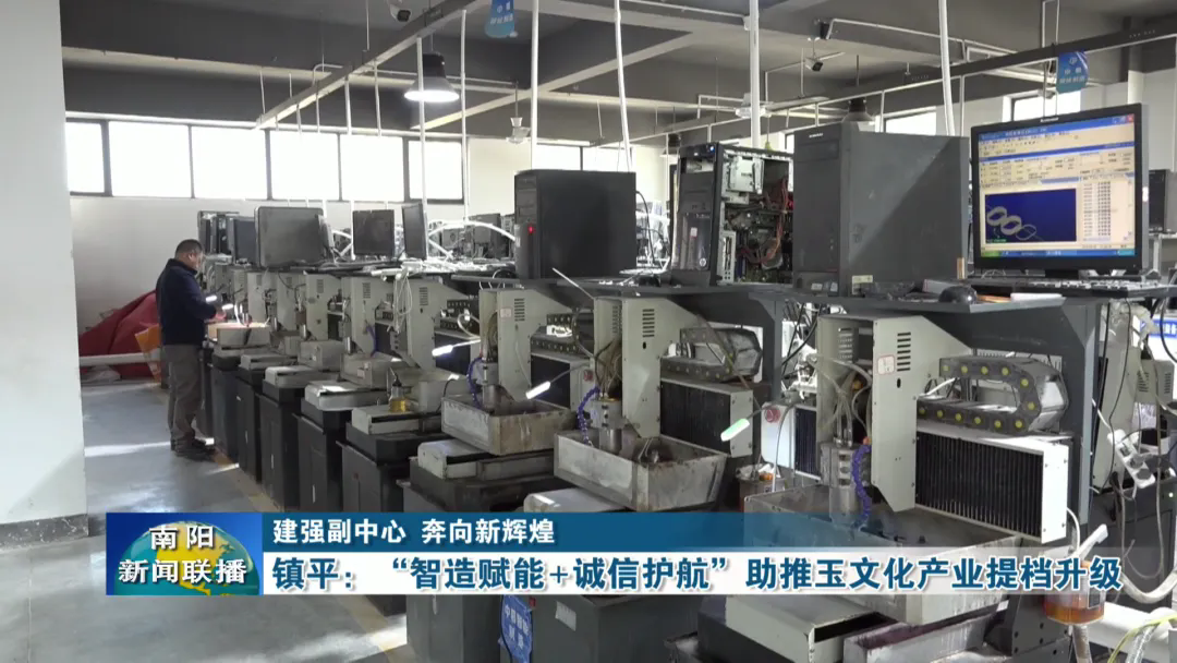 建强副中心 奔向新辉煌 | 镇平：“智造赋能+诚信护航”助推玉文化产业提档升级