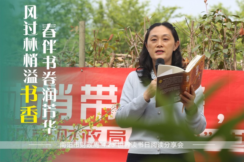 以书为媒践初心  深耕履职启新程——市财政局举办专题阅读分享会