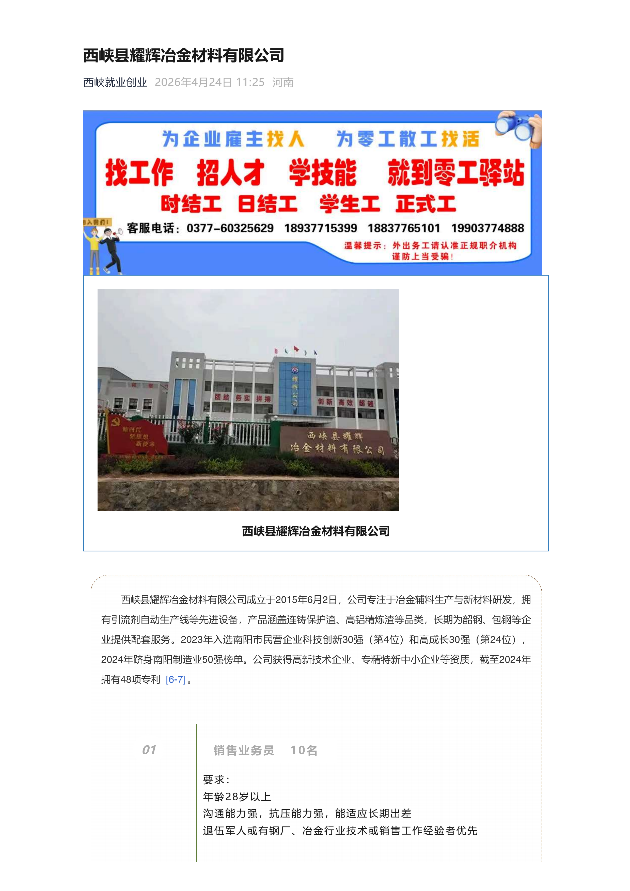 西峡县耀辉冶金材料有限公司 招聘(20260424）