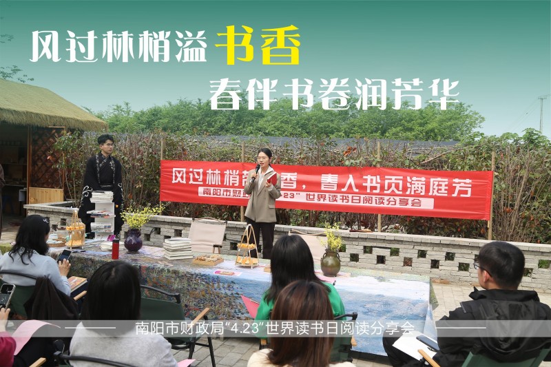 以书为媒践初心  深耕履职启新程——市财政局举办专题阅读分享会