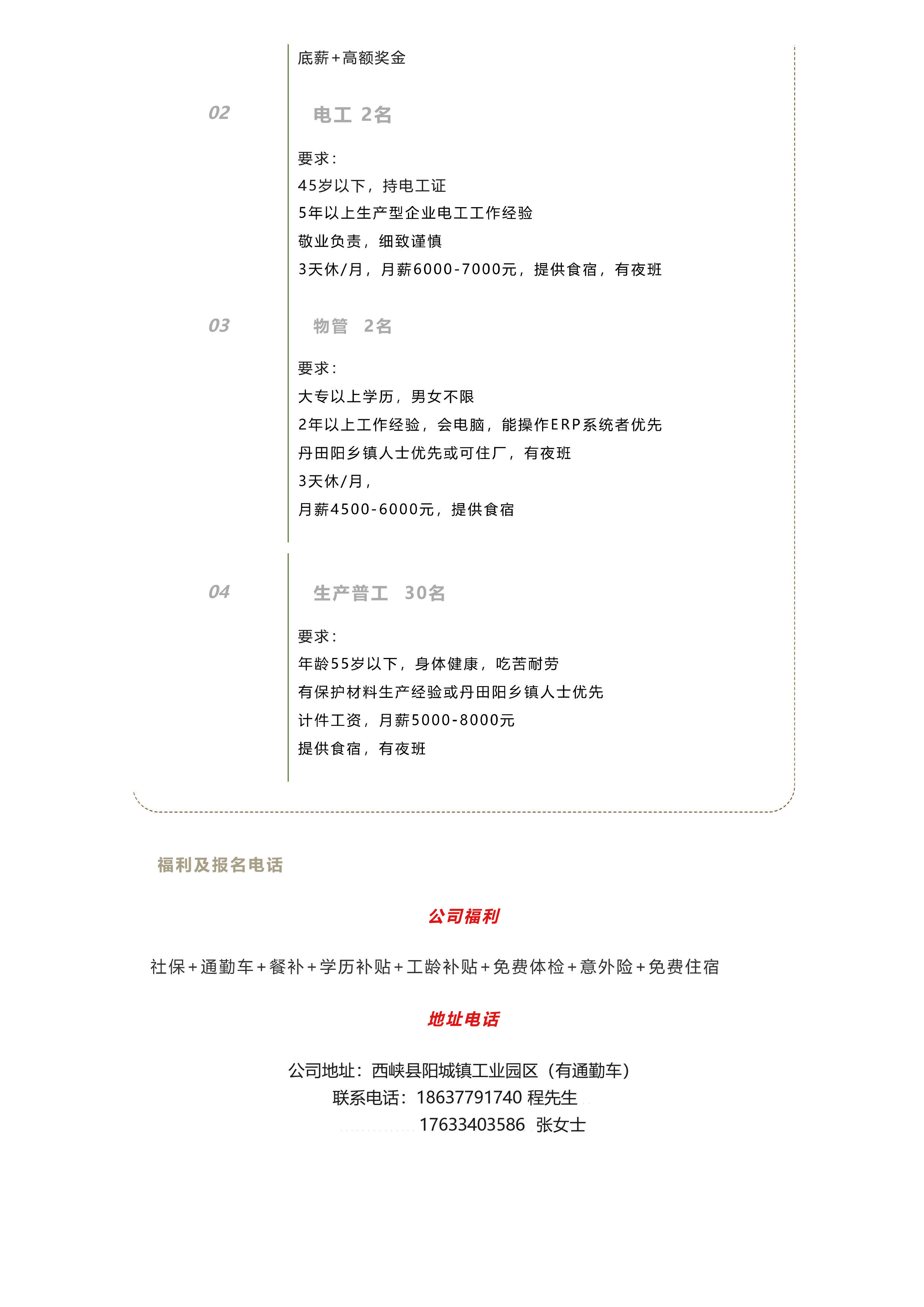 西峡县耀辉冶金材料有限公司 招聘(20260424）