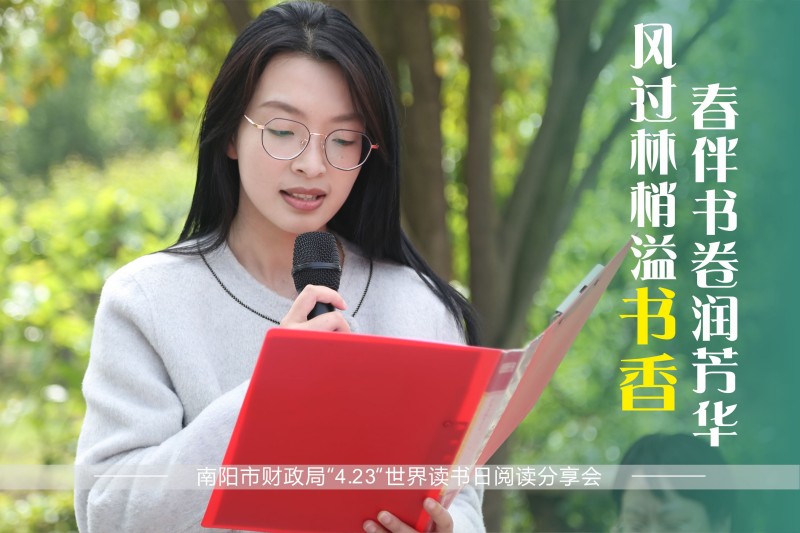 以书为媒践初心  深耕履职启新程——市财政局举办专题阅读分享会