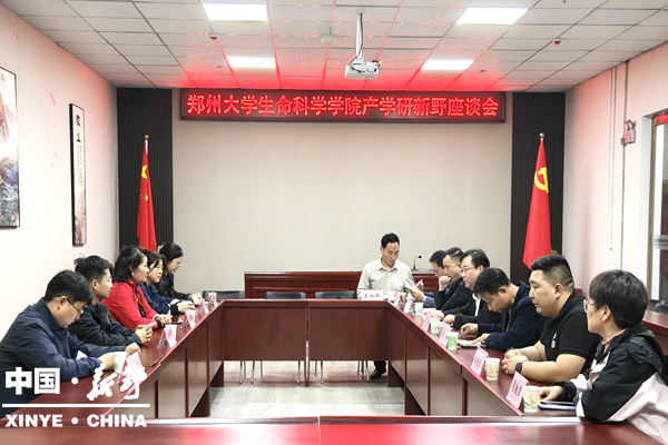 新野县科协与郑州大学生命科学学院联合举办“访企拓岗”产学研对接活动