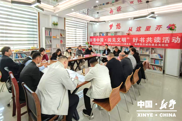 新善南阳·宛新同行｜新野县新联会开展“新善中国·阅见文明”好书共读活动