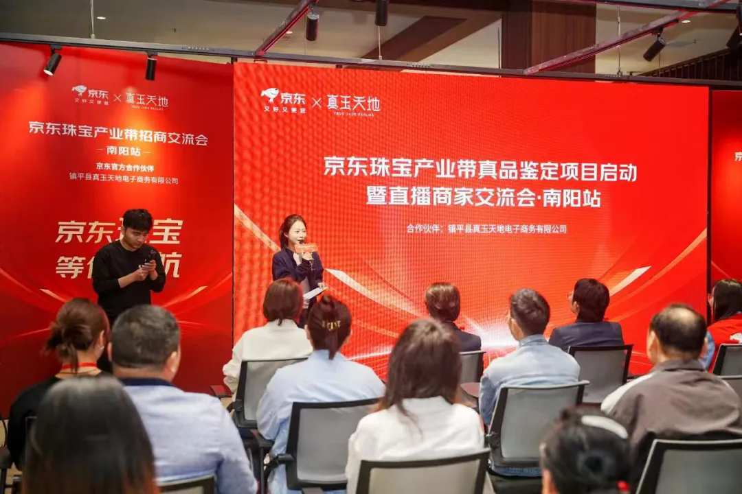 镇平玉文化产业再添新动能 京东正式启动真品鉴定项目及玉石节活动