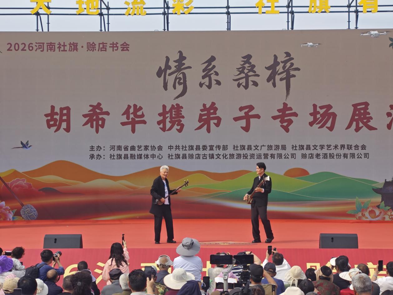 情系桑梓地 薪火永相传 胡希华携弟子戏曲曲艺专场演出活动举行