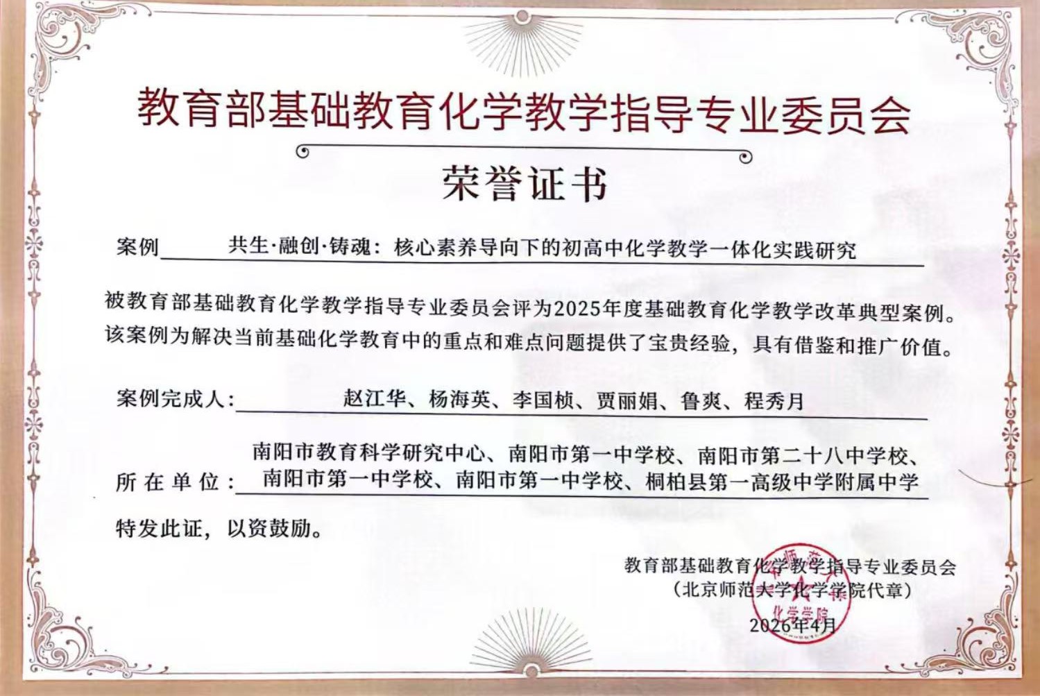 赵江华名师工作室研究成果荣获国家级殊荣