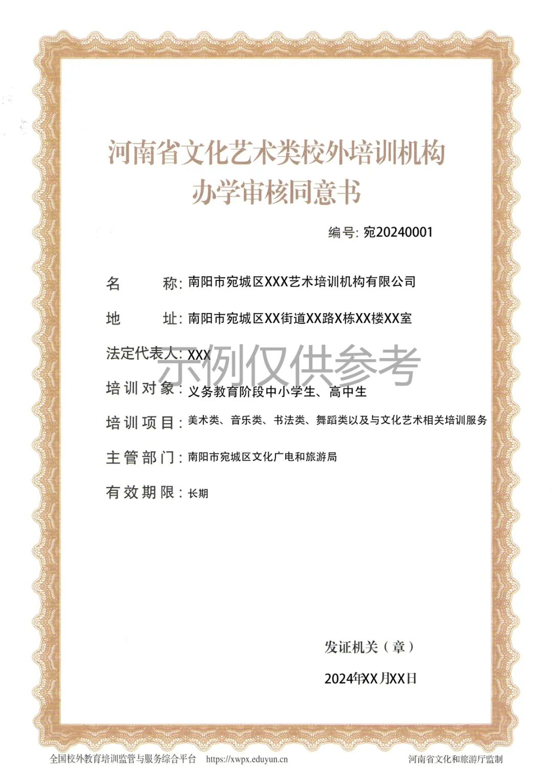 致家长的一封信