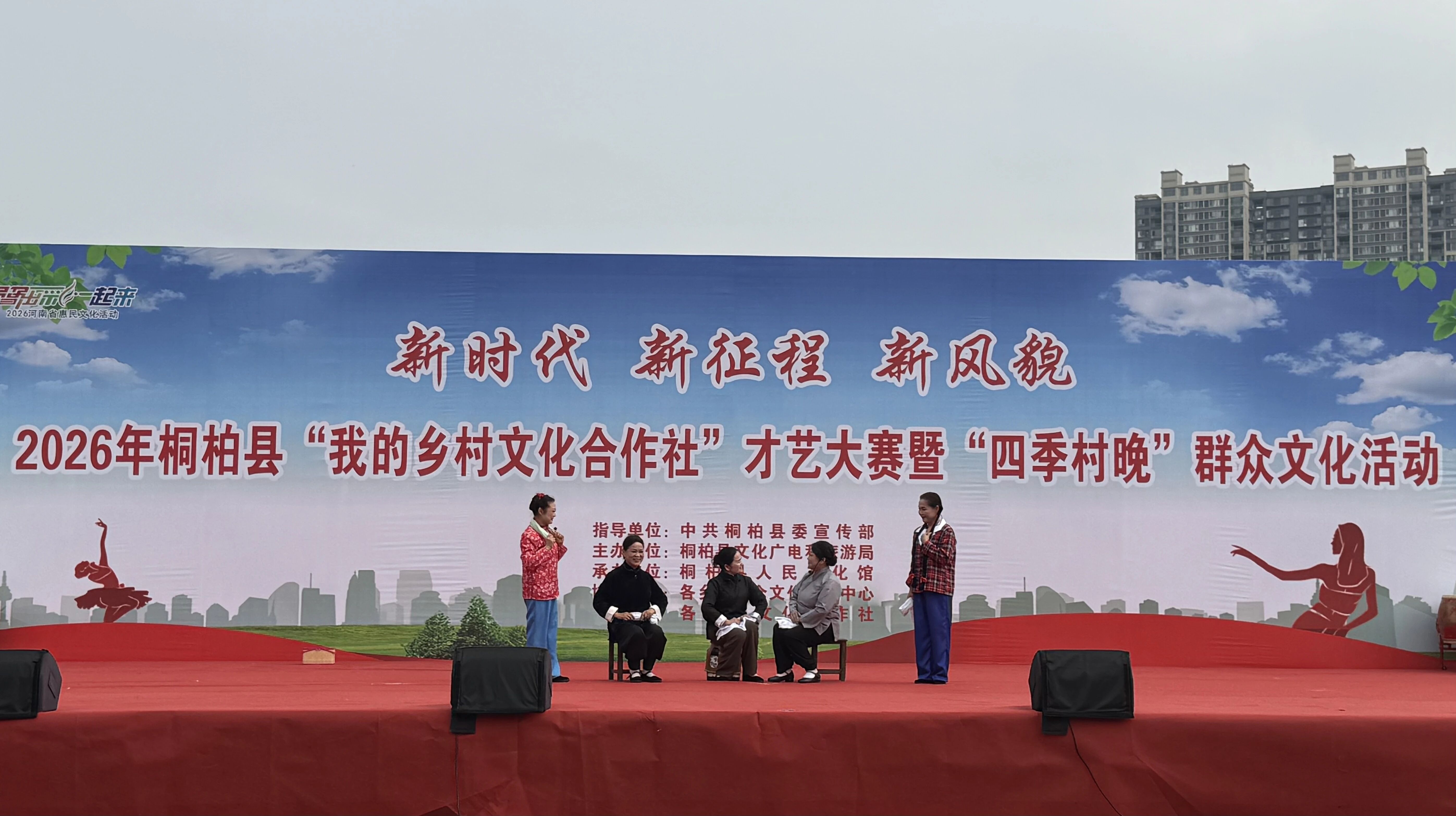 2026年桐柏县“我的乡村文化合作社”才艺大赛暨“四季村晚”群众文化活动成功举办