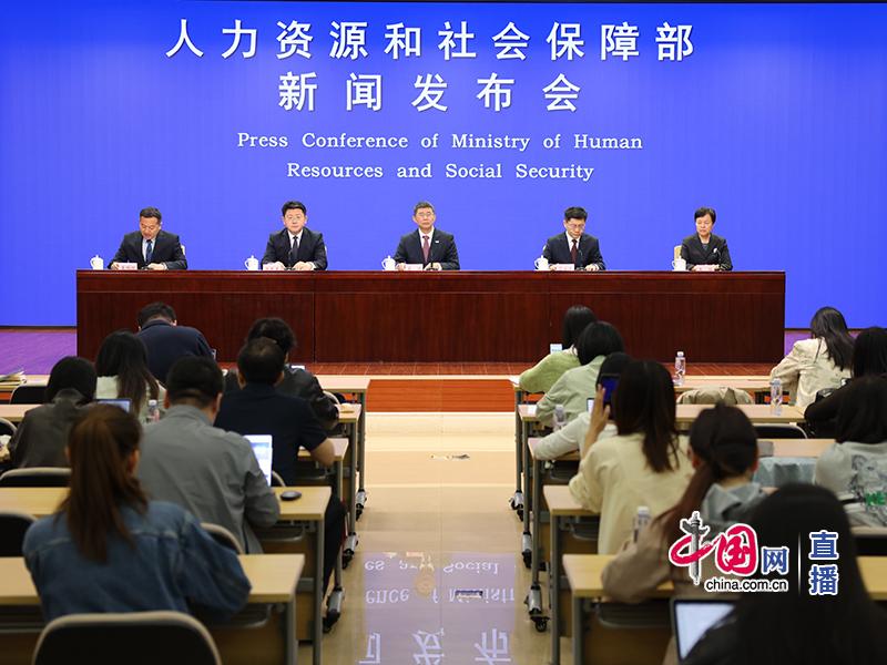 人力资源社会保障部举行例行新闻发布会（2026年4月28日）