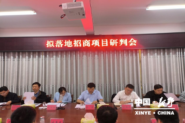 县招商服务中心召开拟落地招商项目研判会