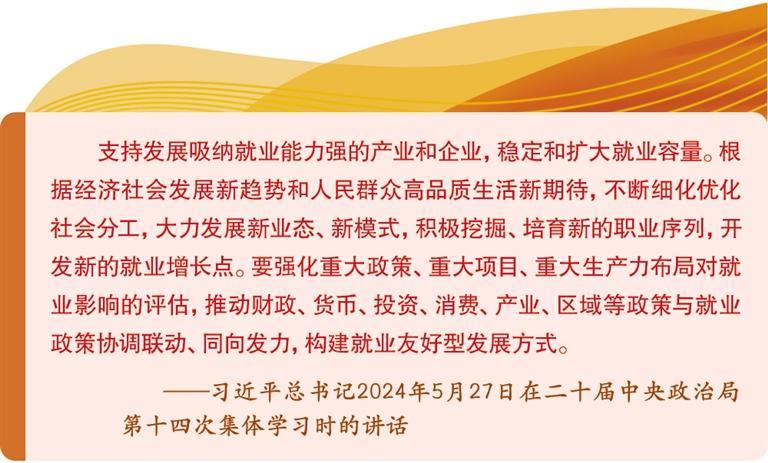 从发展方式上支撑高质量充分就业
