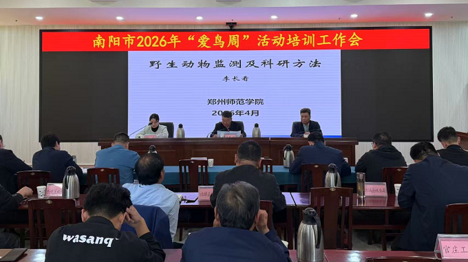 市林业局召开2026年“爱鸟周”活动培训工作会
