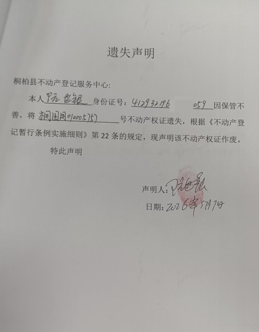 阮世银遗失公告.jpg
